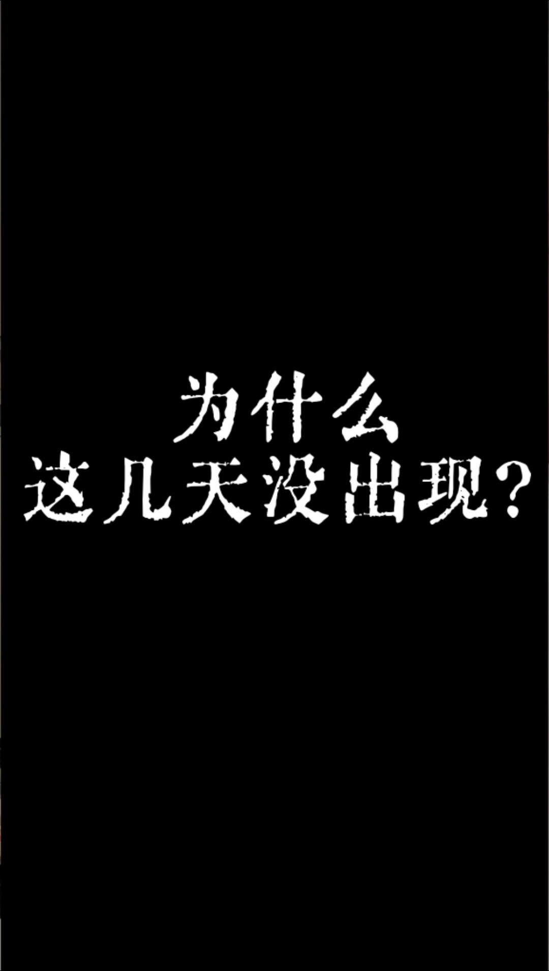 我先造个摇 ​​​