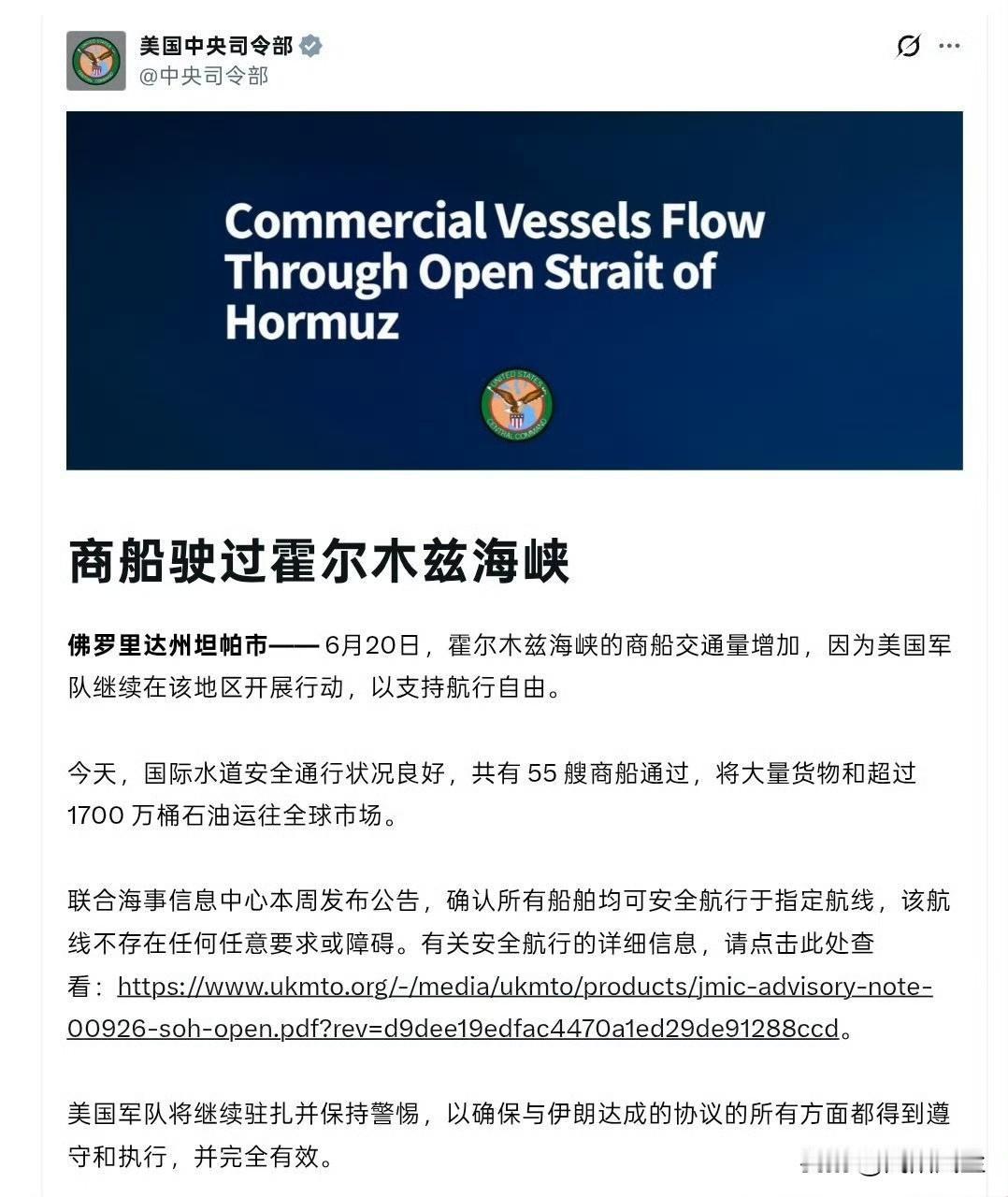 美国中央司令部发布表声明称，霍尔木兹海峡 通行一切正常。 ​​​