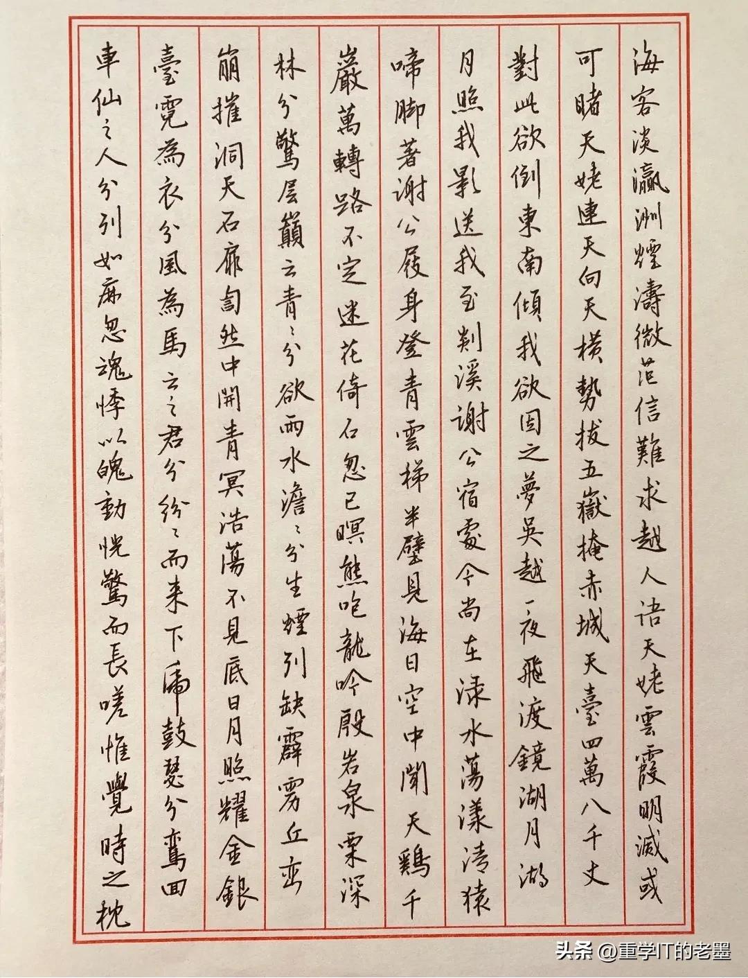 硬笔书法欣赏