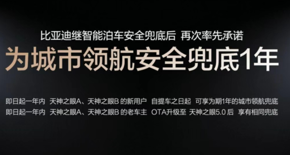 比亚迪回应智驾真兜底细节智驾出事故车企应该兜底吗智驾竞争的赛道悄悄变了——以前比