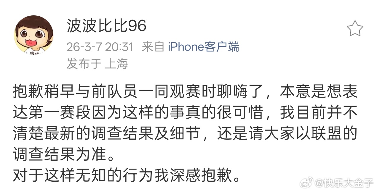 TES主教练道歉 Poppy为自己下午与朋友连麦时讨论naiyou假赛相关的言论