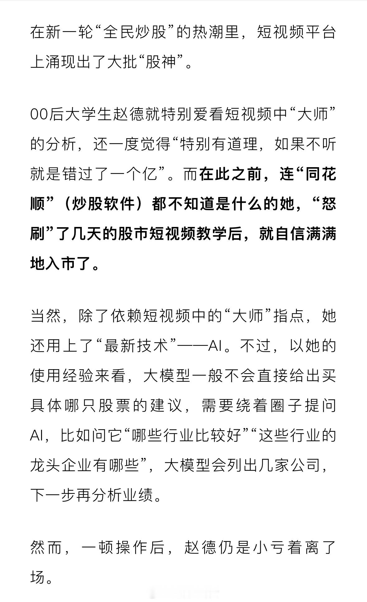 00后股民入市00后“跑步入市”，靠塔罗牌、AI、短视频炒股[笑cry] ​​​