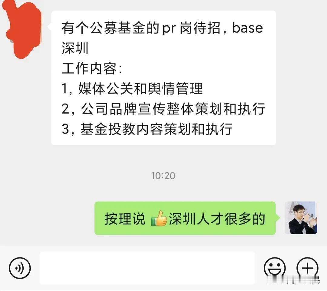 有个公募基金的pr岗待招，base深圳
工作内容：
1，媒体公关和舆情管理
2，