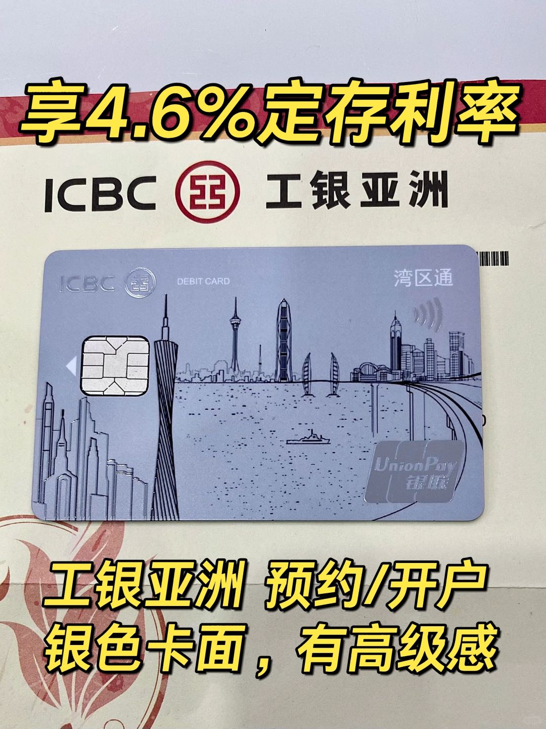 🇭🇰香港 工银亚洲 预约开户全流程（详细版）