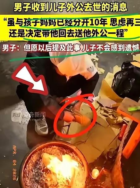 大格局！离婚十年本该互不相干，重庆这男的半夜刷到前岳父讣告，二话不说叫醒儿子，连