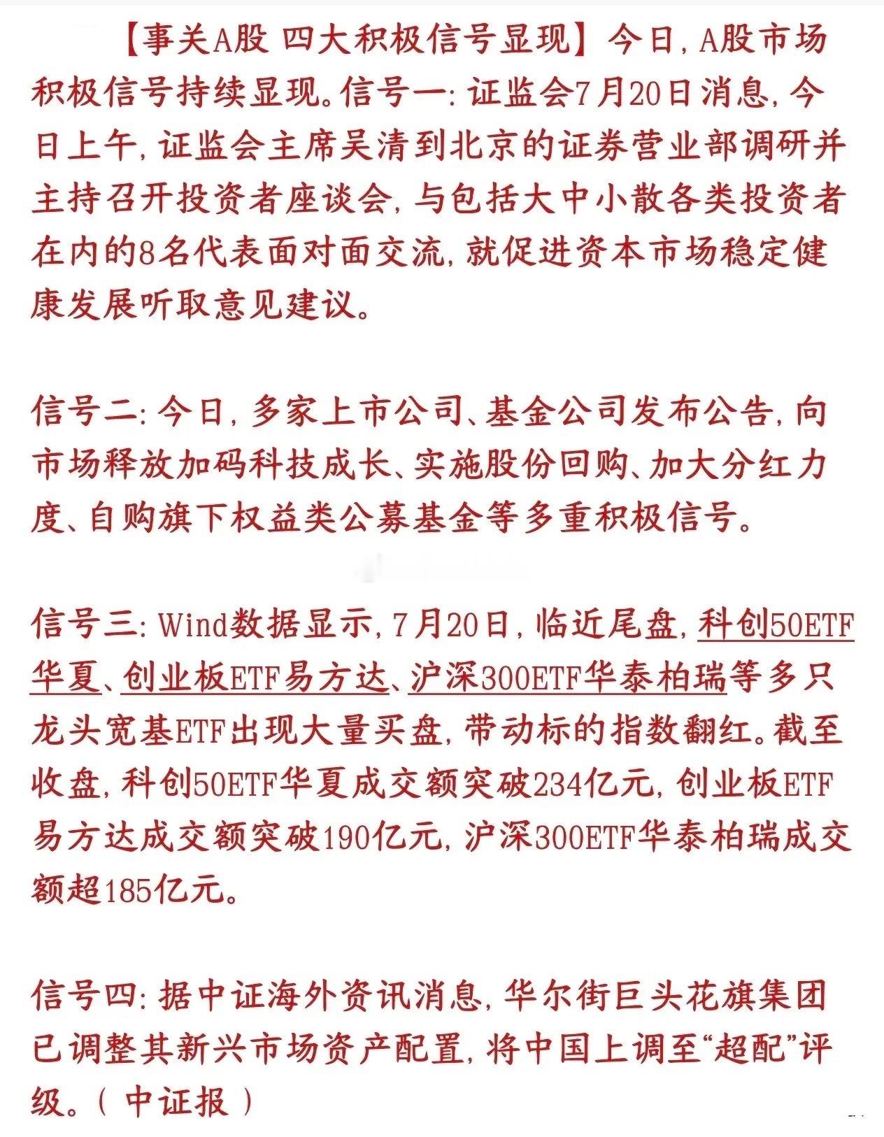 A股四大消息，全都对股市的利好消息，市场底部要出现了1.证监会一把手亲自线下走访