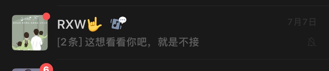 要接了那还是我？！要第一时间给你回了那还是我？！ 