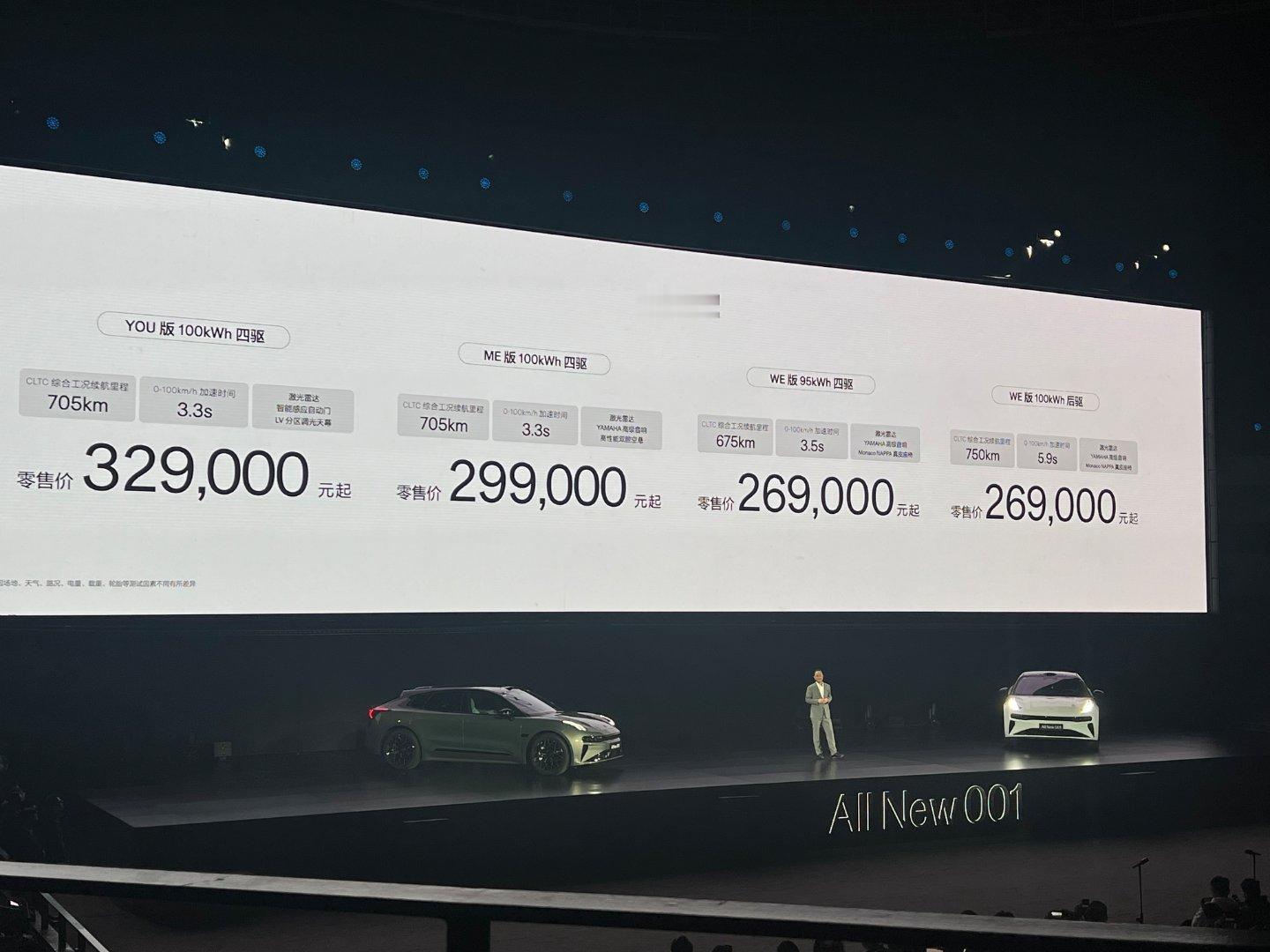 全新极氪001，26.9万起。双腔空气悬架、8295芯片、全系标配800v、5c