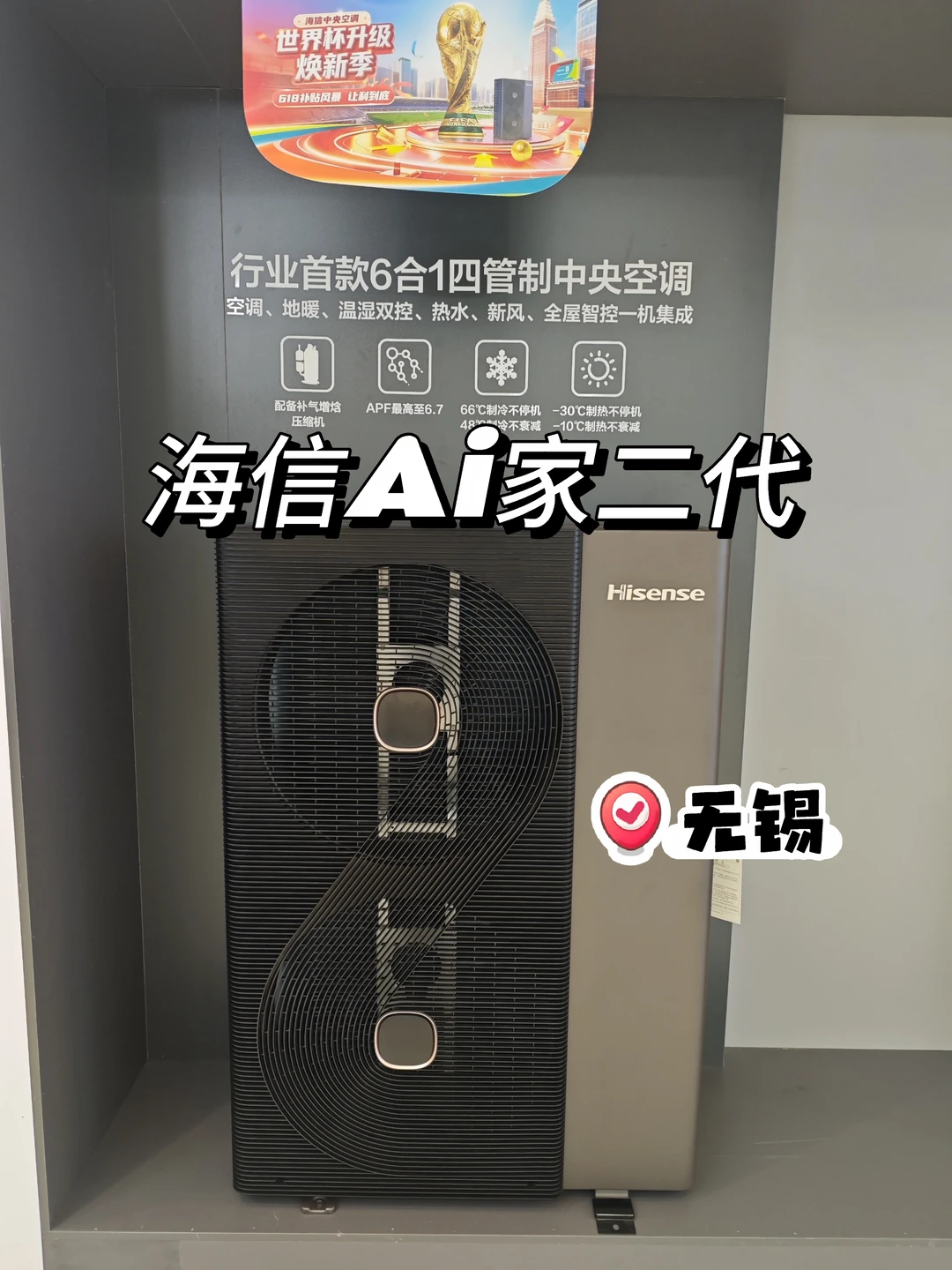 海信中央空调Ai家二代展示机到店