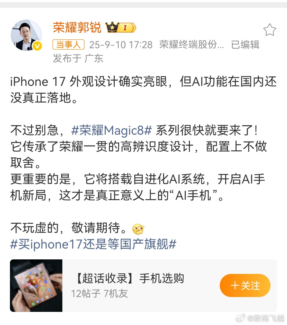 荣耀高管称Magic8是真AI手机确实呀，苹果的AI还没有落地，而手机AI能力中