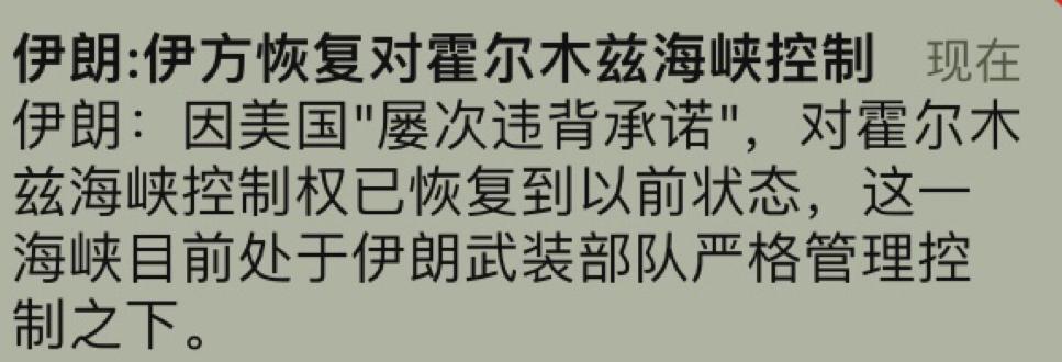 伊朗和美国唱戏呢，伊朗宣布封锁霍尔木兹海峡，美国就要求开放，美国封锁，伊朗开放，