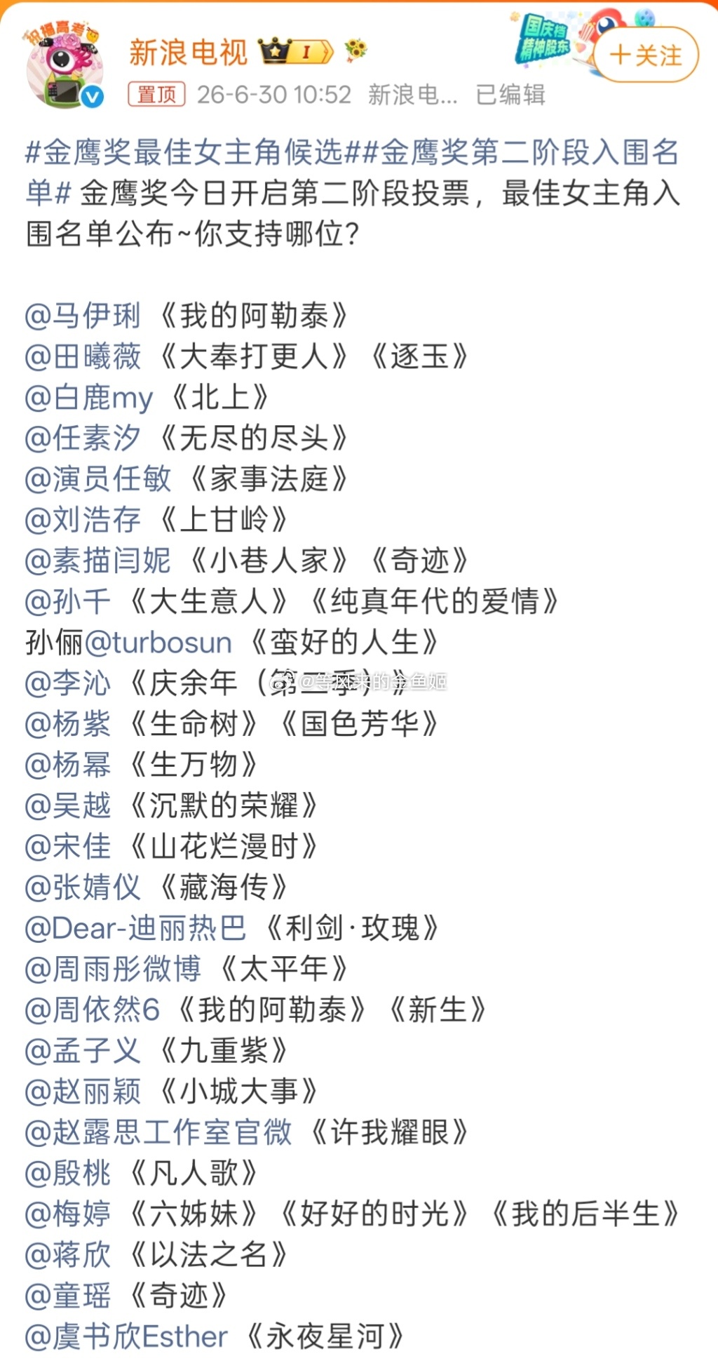 金鹰奖最佳女主角候选金鹰奖这次能不能摆脱水奖的印象呢？