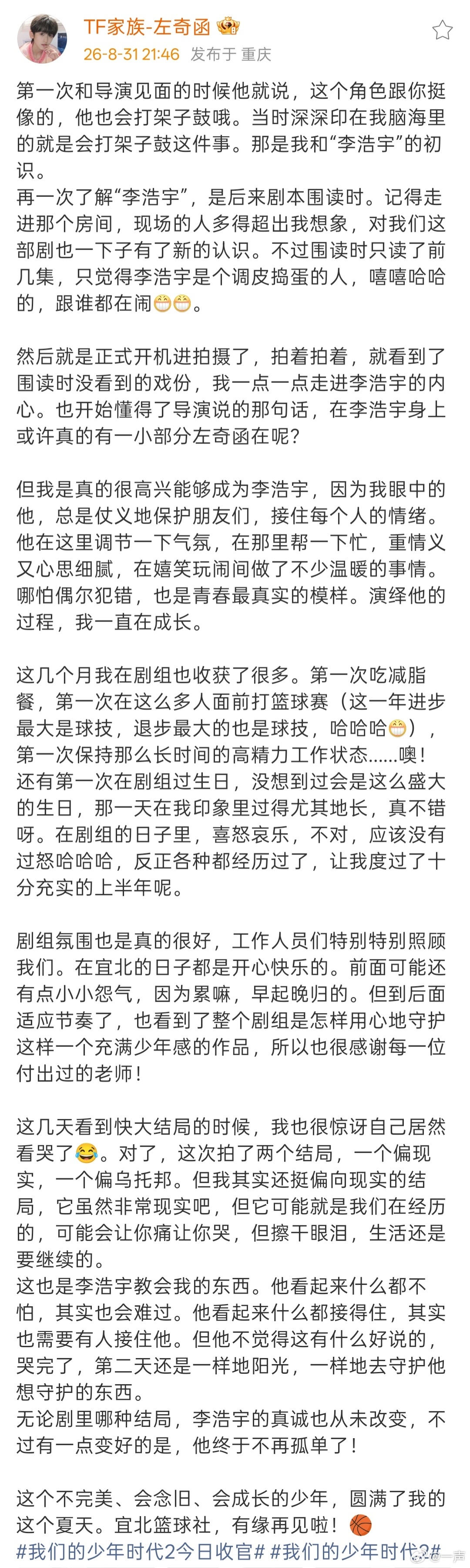 左奇函收官小作文 ​​​左奇函发文告别李浩宇左奇函少年时代2收官文，告别李浩宇。