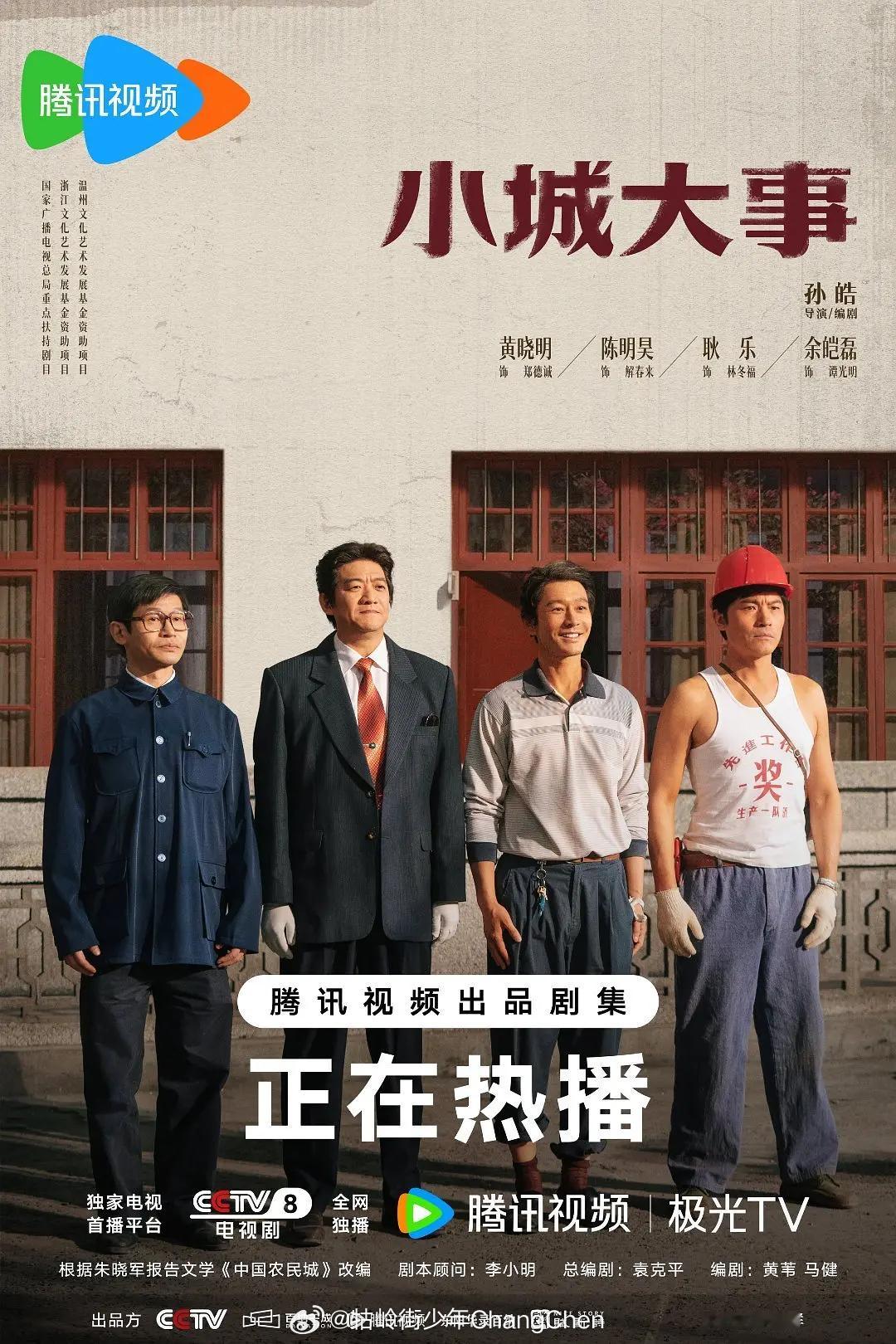 赵丽颖、黄晓明《小城大事》将1月26日在央视1套下午档二轮播出小城大事跨年电影愿