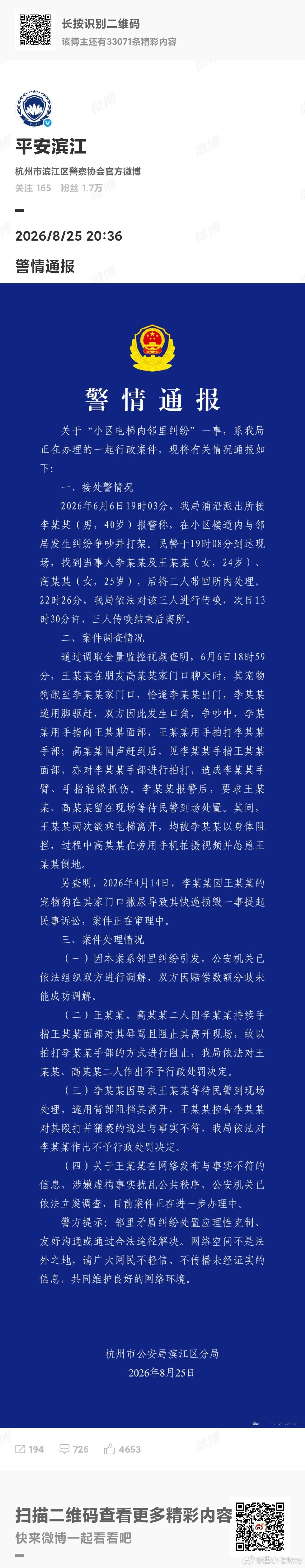 杭州云山郡云杉郡电梯女生被猥亵事件又是一起造谣诬告事件，这些谣女真会带节奏啊[挖