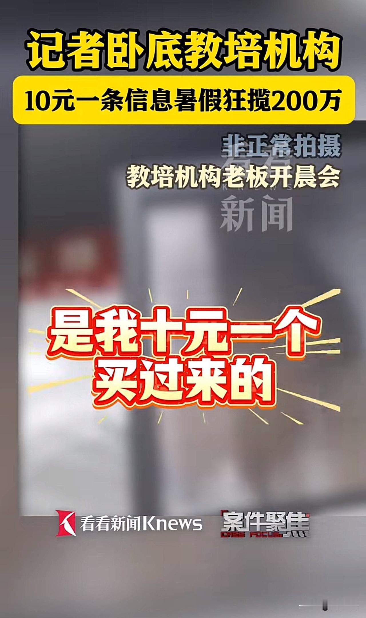强烈呼吁严查严惩信息泄露！记者曝光：某教培机构买卖家长手机号以及身份信息，并且该