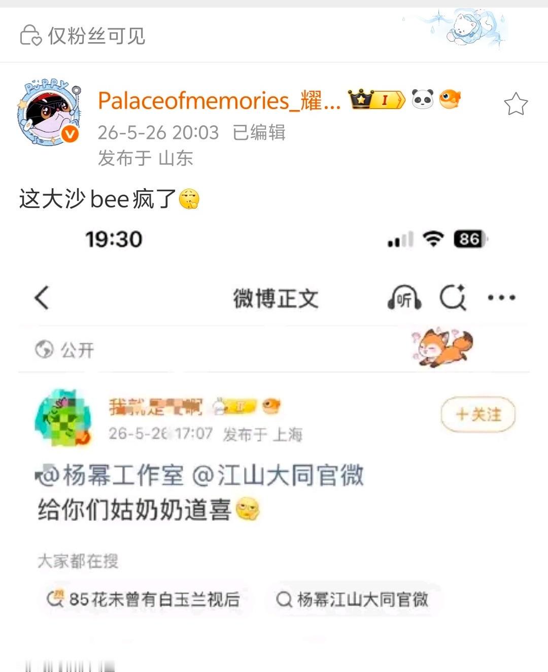 我说这位老叔叔粉丝手怎么伸那么长？杨幂二提白玉兰视后，让杨幂的一番巨女主剧出来道