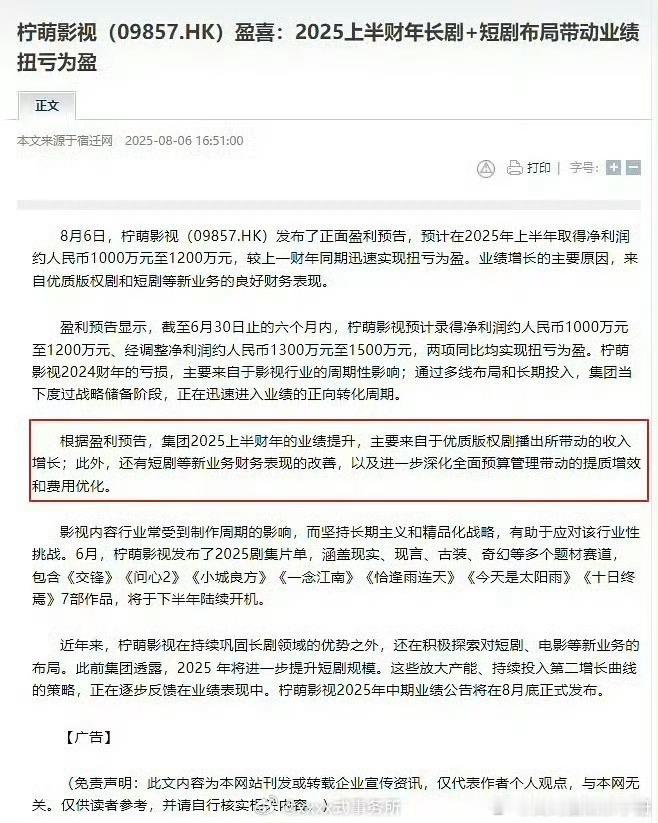 柠萌上半年盈利报告，今年上半年播的檀健次《猎罪图鉴2》李一桐刘宇宁《书卷一梦》加