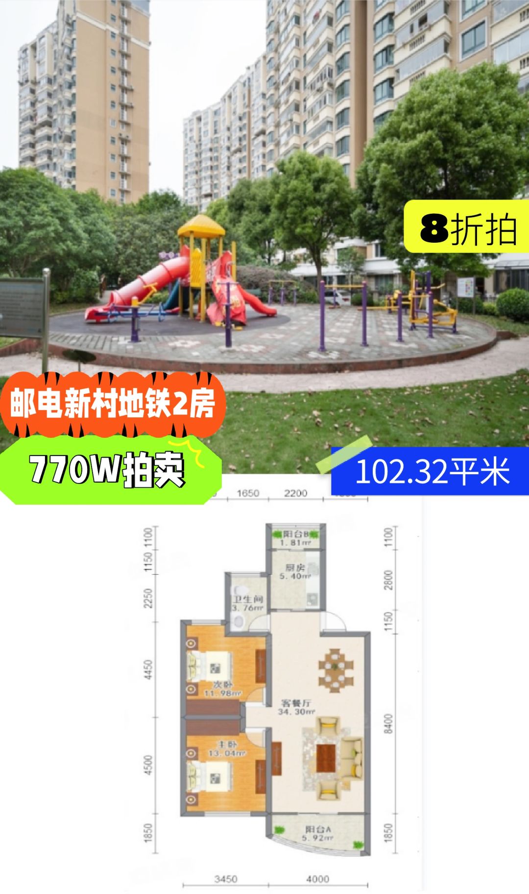 上海法拍房 虹口 飘鹰东方花园 2房 8折拍卖