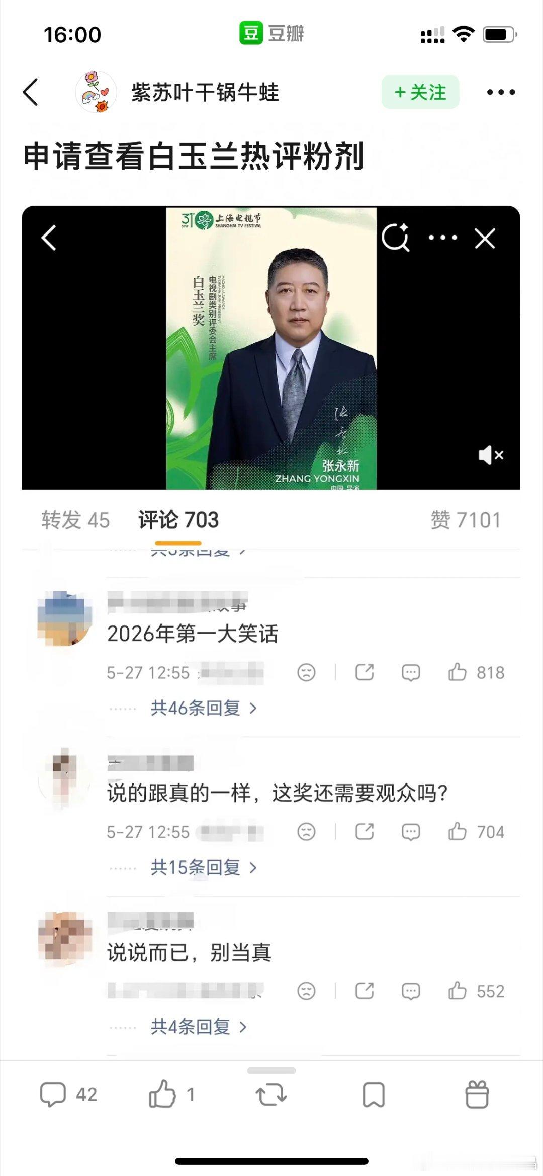 老の都没入围白玉兰，们iejj热评做啥呢？跟他们没关系啊