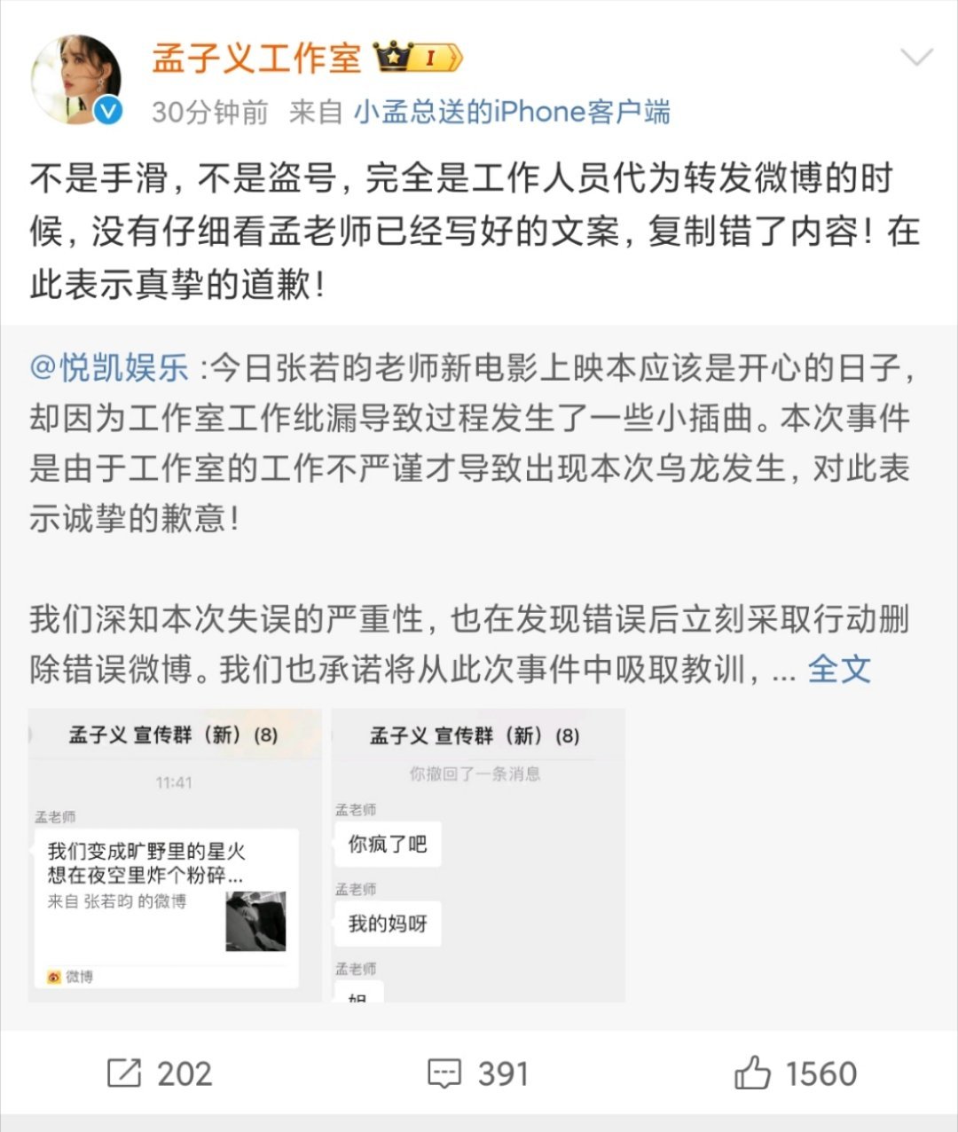 #孟子义转发# 真是一整个大乌龙！[晕]孟子义写错文案这回事澄清啦！原来是工作人
