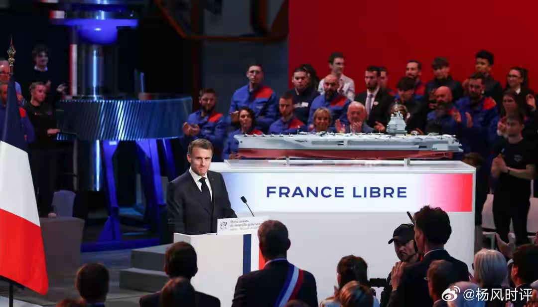  法国迎难而上，斥巨资打造“自由法国”号核动力航母！近日，法国总统马克龙宣布启动