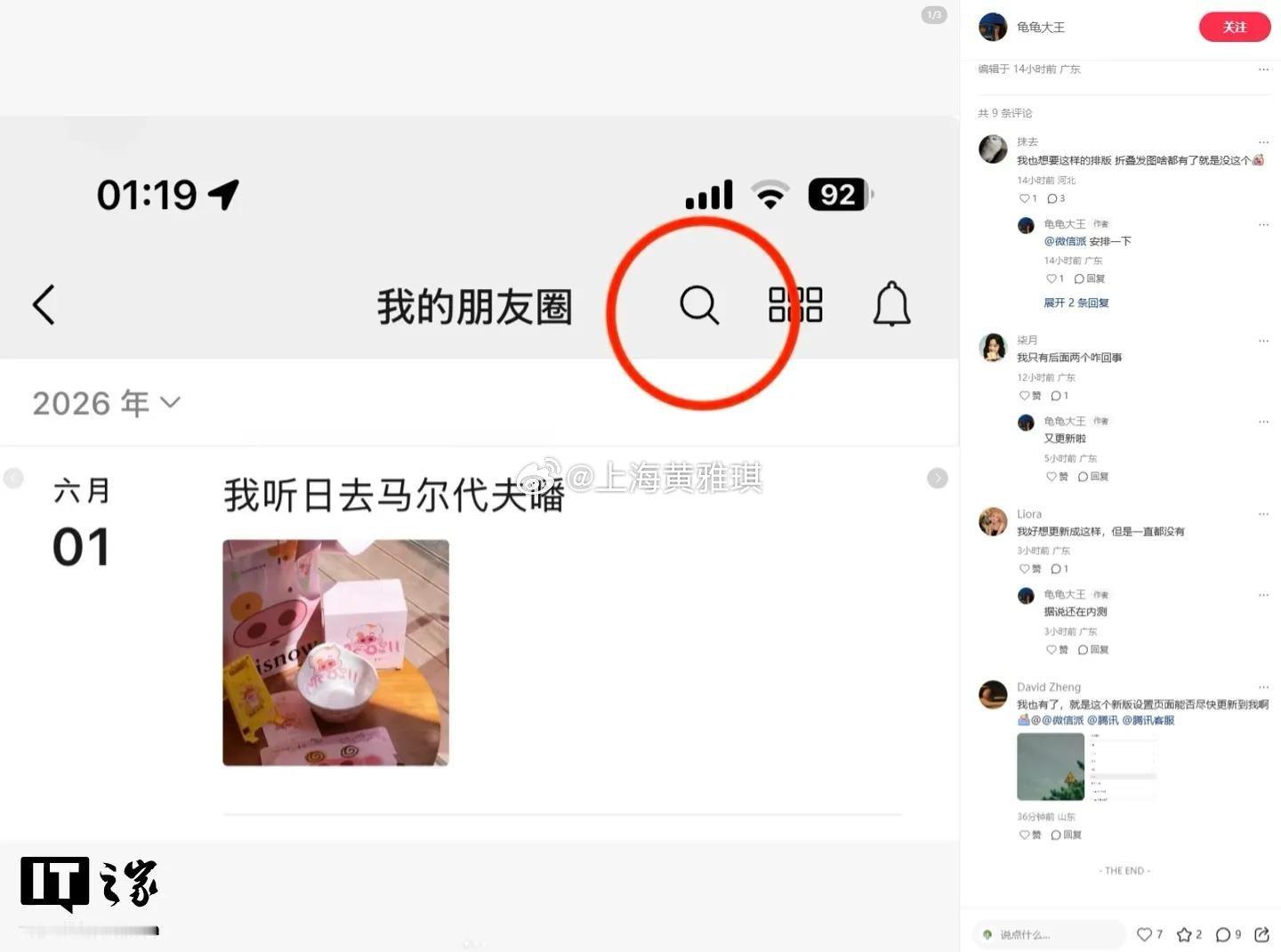 微信朋友圈搜索 爆上热搜！等了11年的功能终于来了🔥6月8日起微信灰度测试朋友