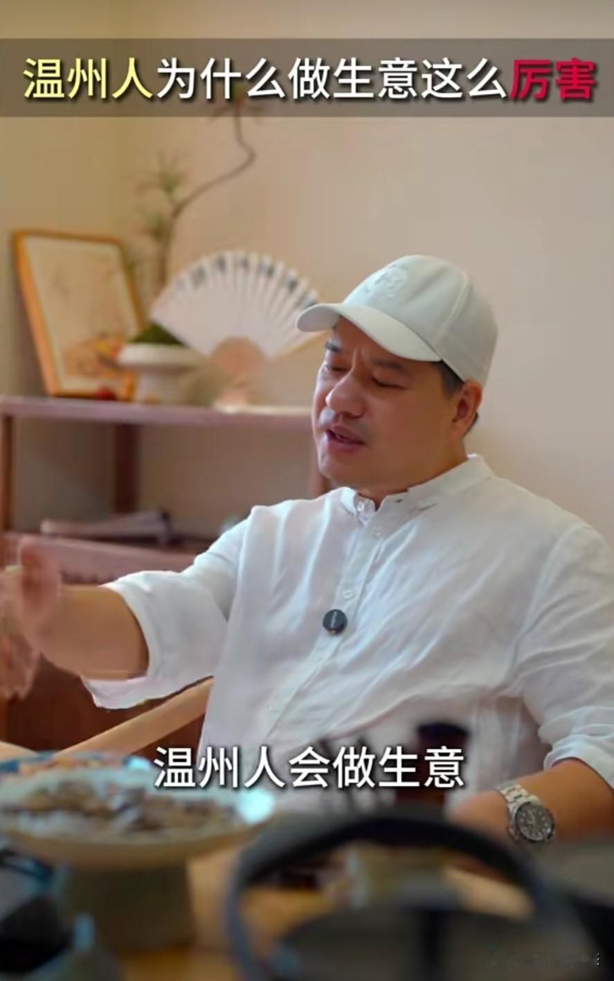 在近期的一个访谈节目中，一个叫宋家声的温州商人，将温州商人的成功归结为“人道”与