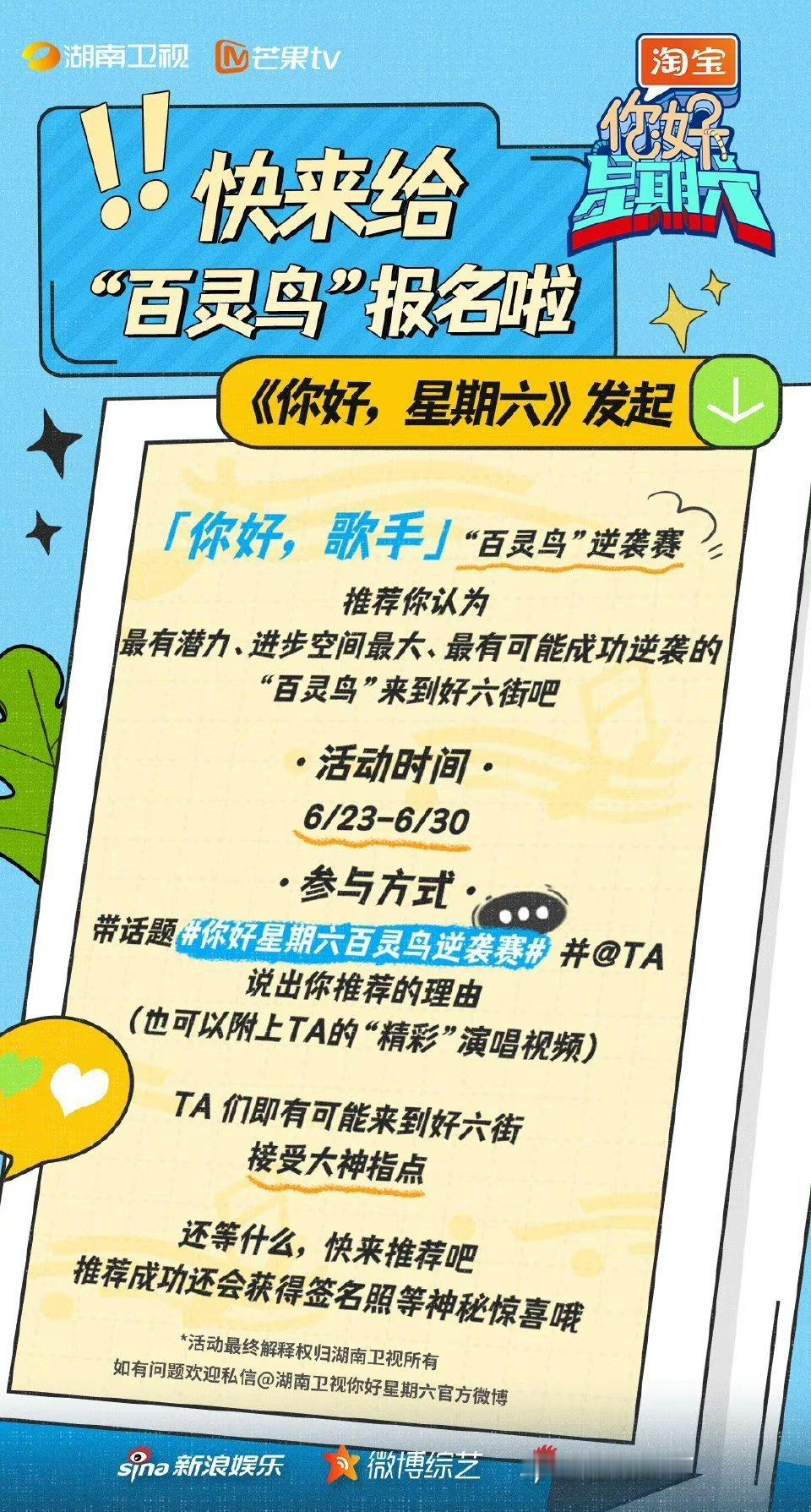 #你好星期六百灵鸟逆袭赛# 《你好星期六》百灵鸟逆袭赛来了～这一票我投给孟子义百