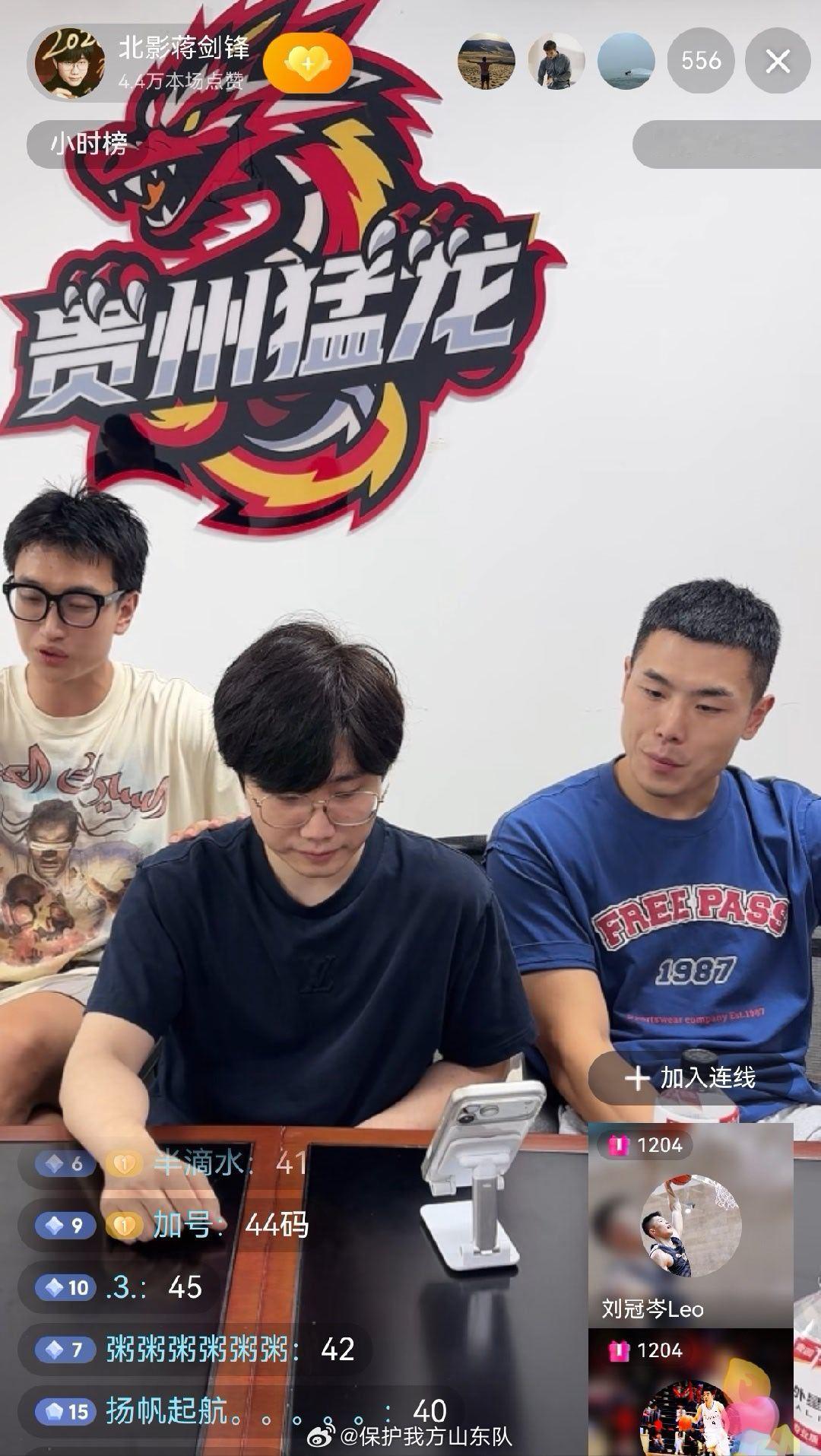 山东男篮 前山东高速队员刘毅出现在贵州猛龙俱乐部董事长廉陵的直播间当中。此前，山