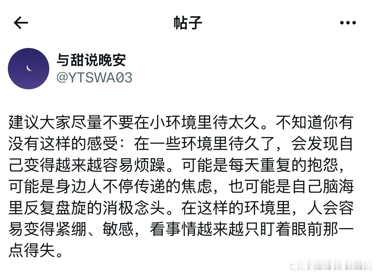 不要在小环境里待太久。 （