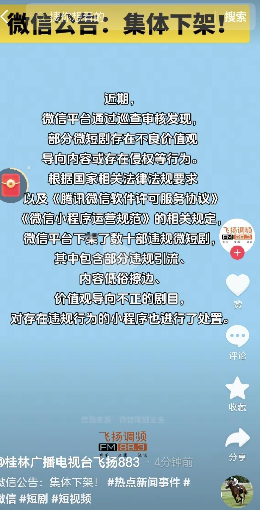 微信这下可算动真格了！一夜之间，几十部微短剧悄无声息地没了踪影，网友们的反应直接