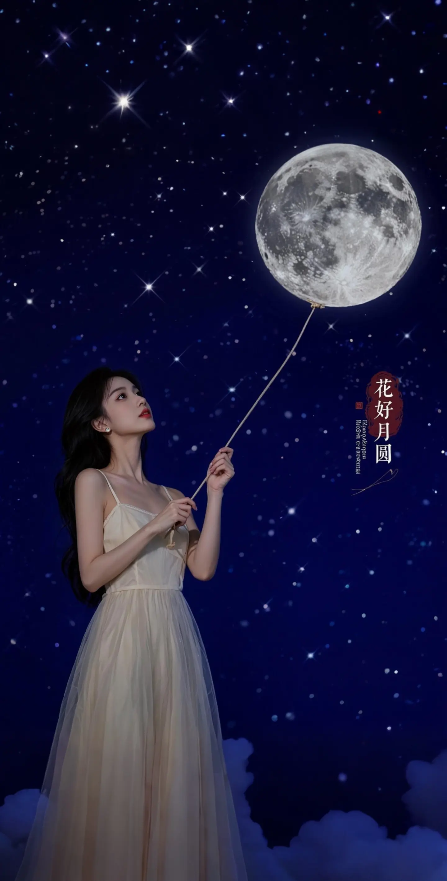 想和你一起看月亮 不是看月亮 是和你。