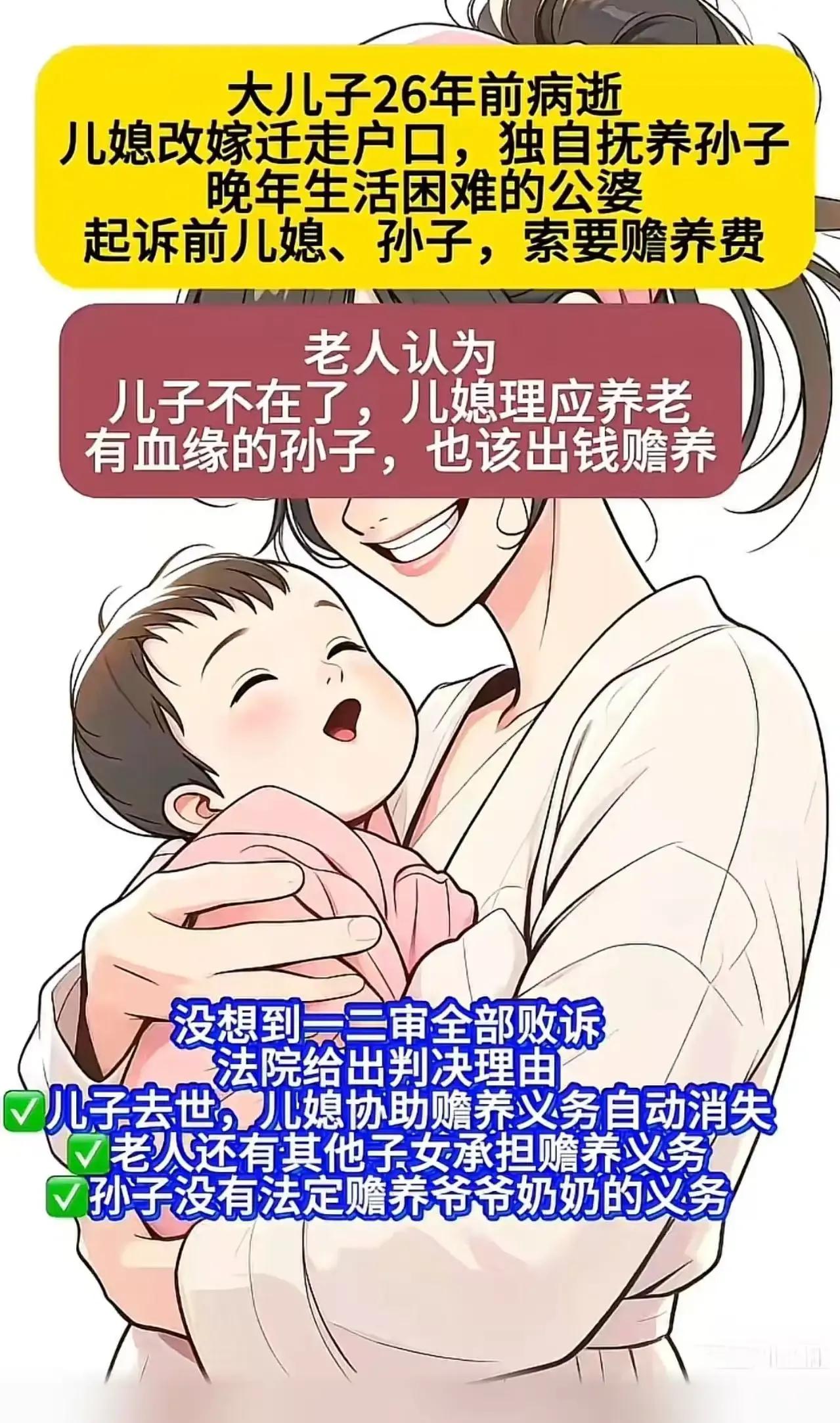 26年前大儿子病逝，如今公婆晚年生活困难，竟起诉前儿媳和孙子索要赡养费，法院判决