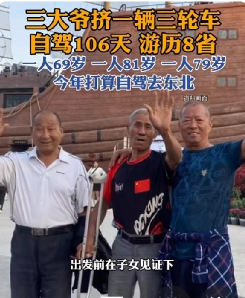 河南三位老人南下旅行，签互不追责协议，有担当，是好的教科书模板。
郑州，河南三位