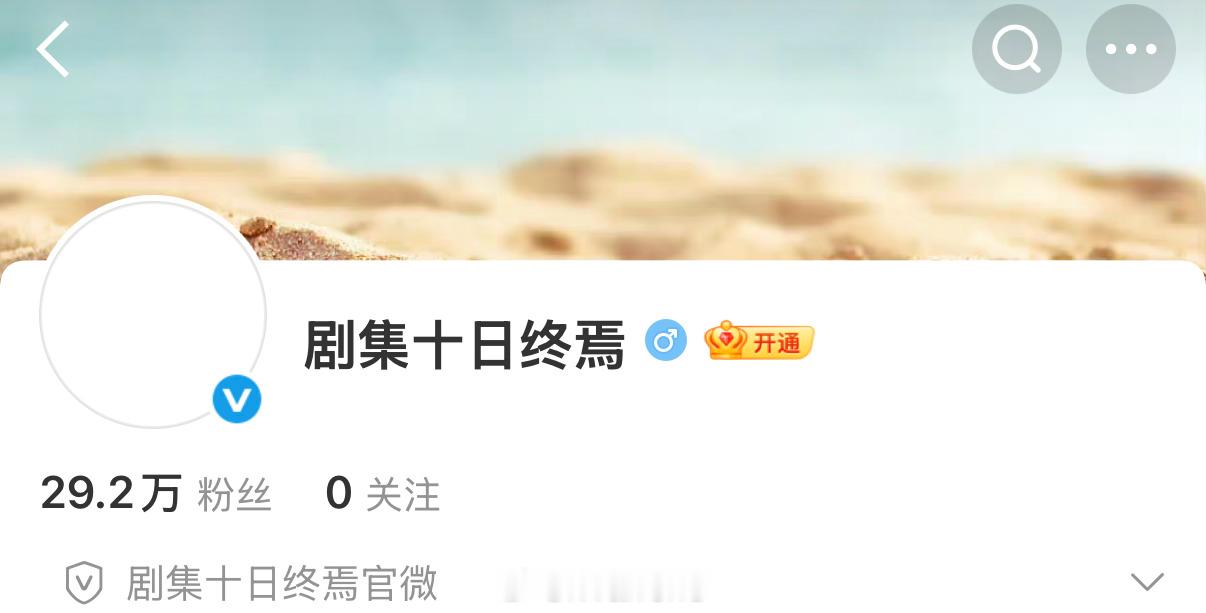 肖战新剧十日终焉官微改名了，期待一下剧集十日终焉啦！肖战十日终焉人物设定曝光