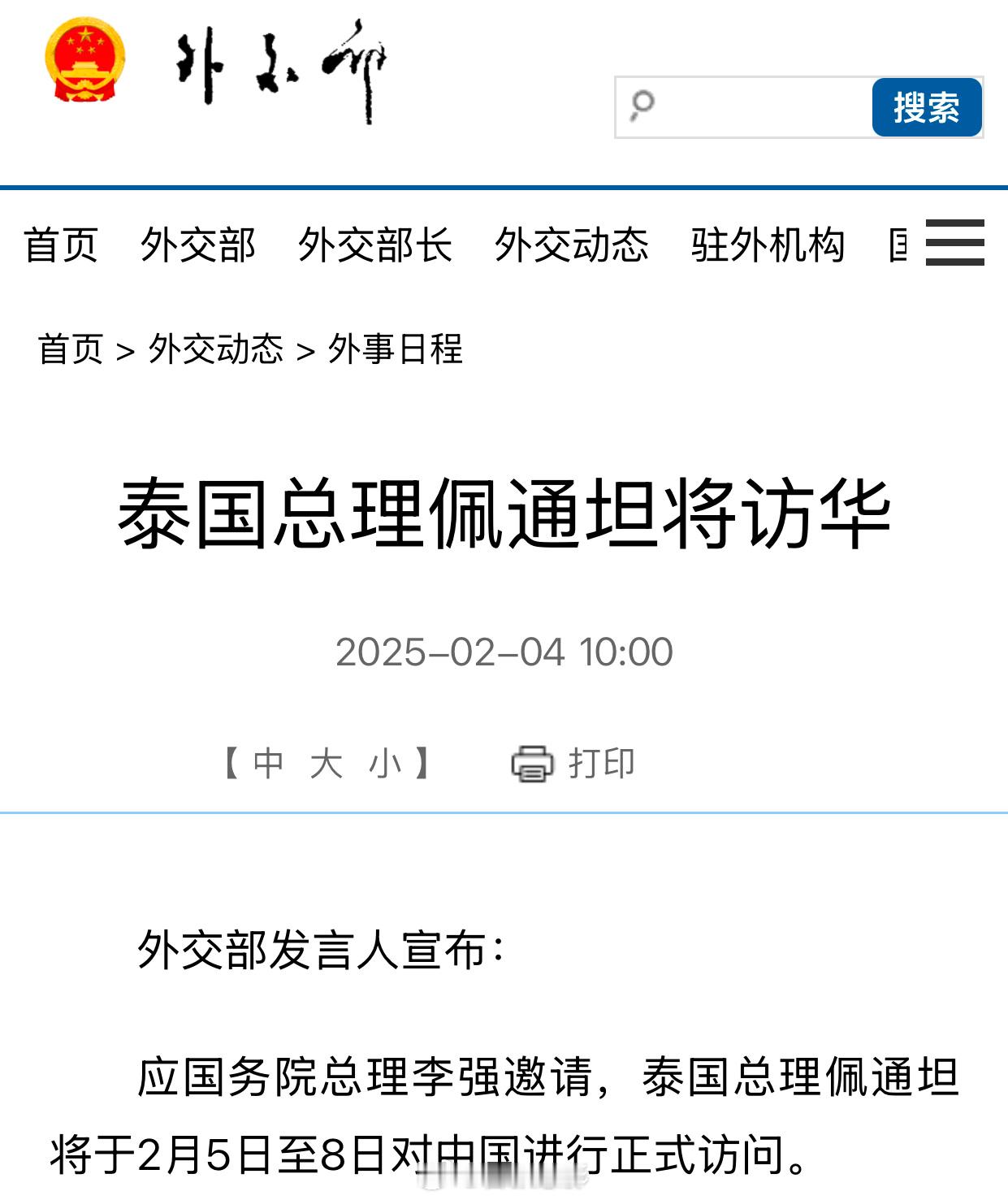 🇨🇳外交部发言人宣布，🇹🇭泰国总理佩通坦将于2月5日至8日对中国进行正式