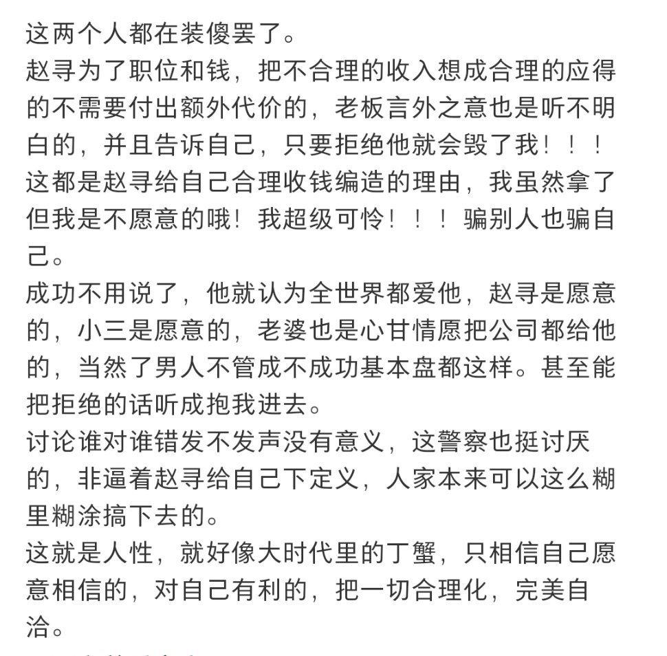 #我终于明白不完美受害人到底在演什么了#终于懂了《不完美受害人》到底再演什么，原