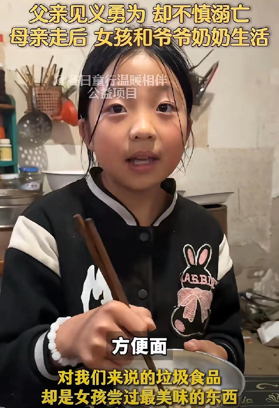 女孩父亲见义勇为不幸溺亡，母亲随后狠心离开，只留下她和年迈的爷爷奶奶相依为命。志