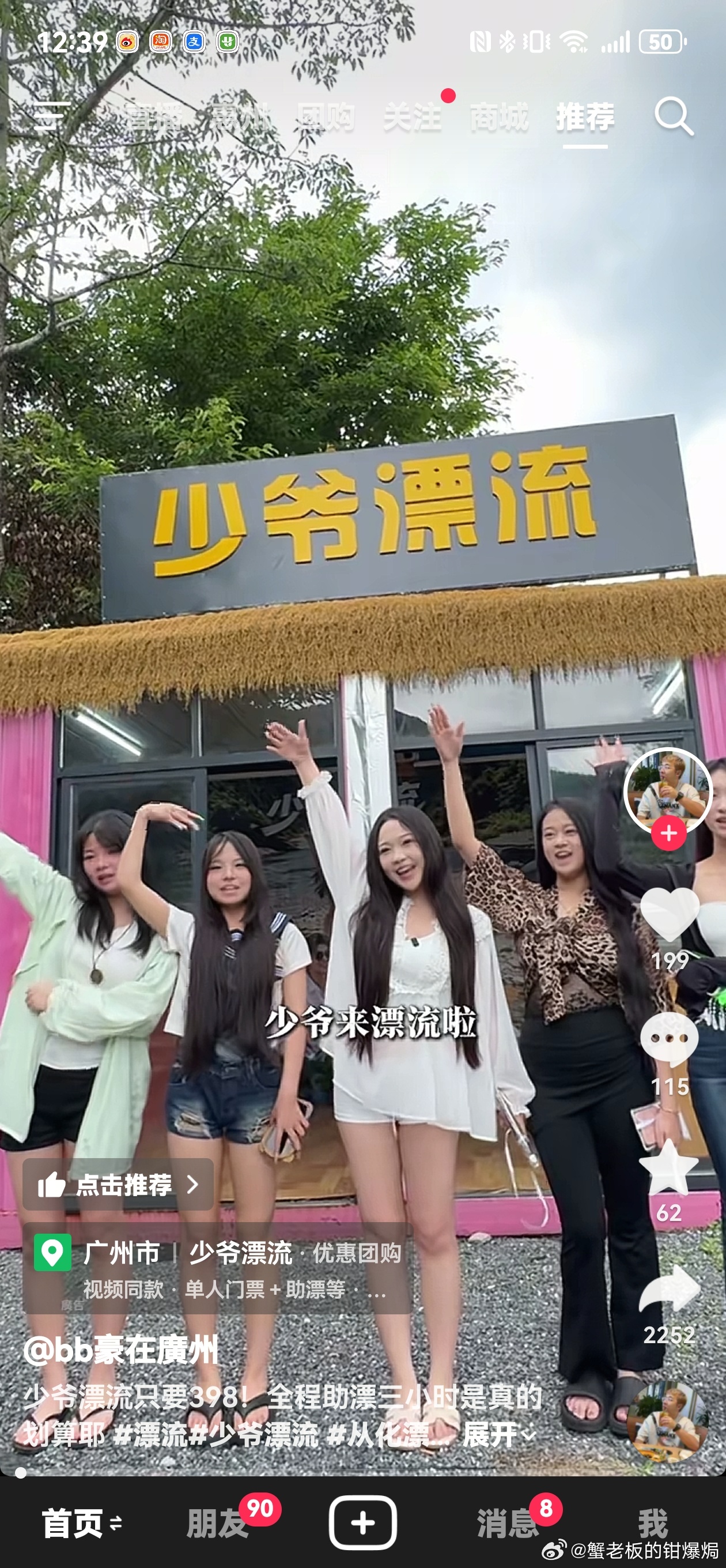 刚才在抖音刷到这个～398有美女陪漂员～ 我知道 是时候带我兄弟去漂流了～ 商务