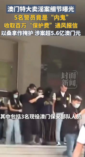 6月4日，据澳门司法警察局官方通报，当地侦破了一桩轰动全城的特大涉黄案件。谁都不