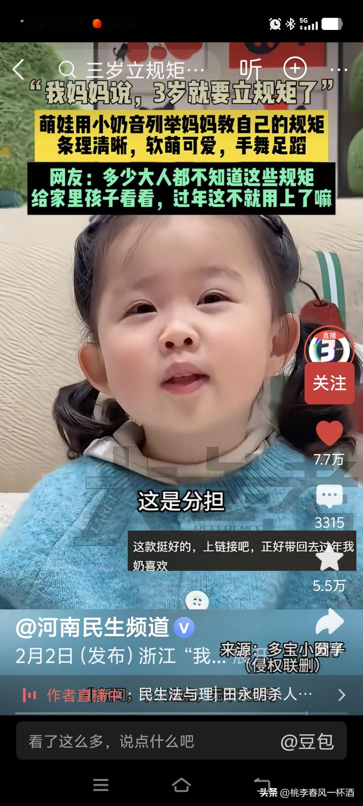 视频里萌娃的十条规矩：
1.哭没有用，有话好好说——这是表达 ；
2.不能说脏话