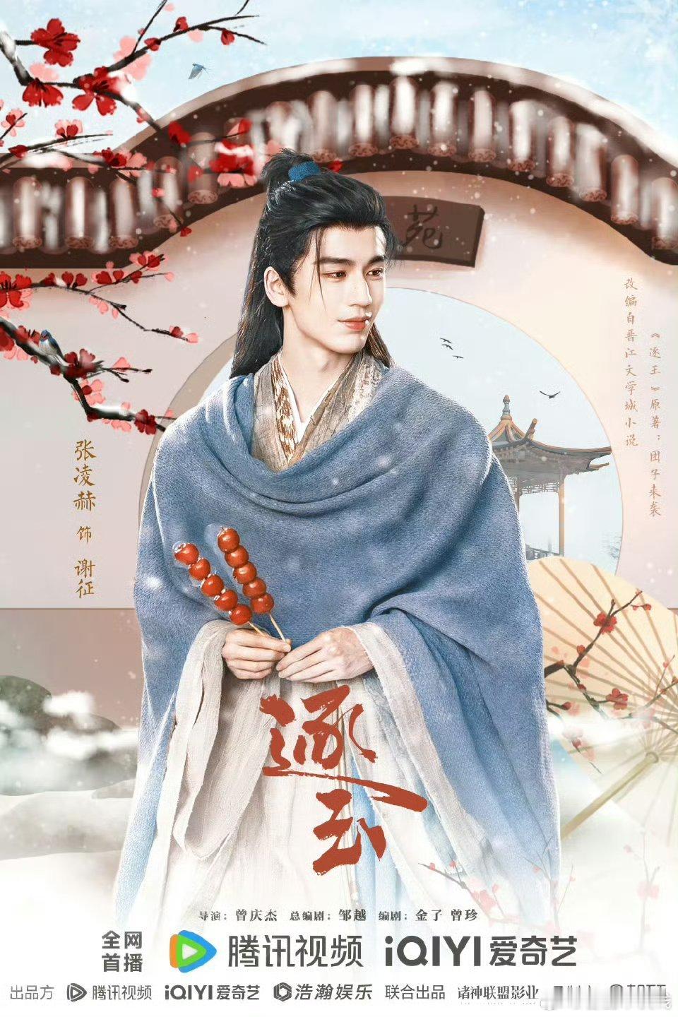 张凌赫田曦薇《逐玉》招商开启！暂定🥝🐧双平台2026开年大剧！ 期待了