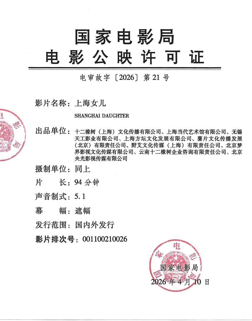 影讯 09.19柏林电影节全景单元入围片上海女儿 影片信息外文片名：SHANGH