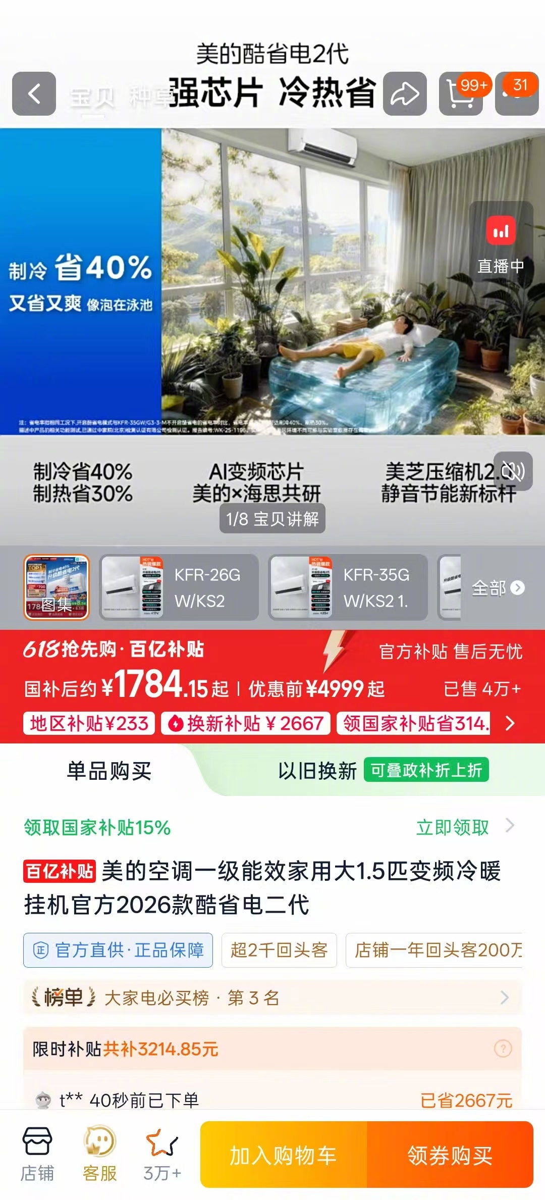 618让你开空调不再扣扣搜搜 马上就到夏天最热的时候了，说实话以前开空调总觉得肉