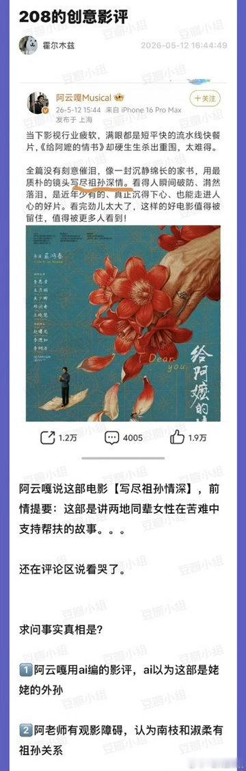 网友质疑阿云嘎观后感是ai写的阿云嘎给阿嬷的情书观后感疑似ai写的 网友质疑阿云