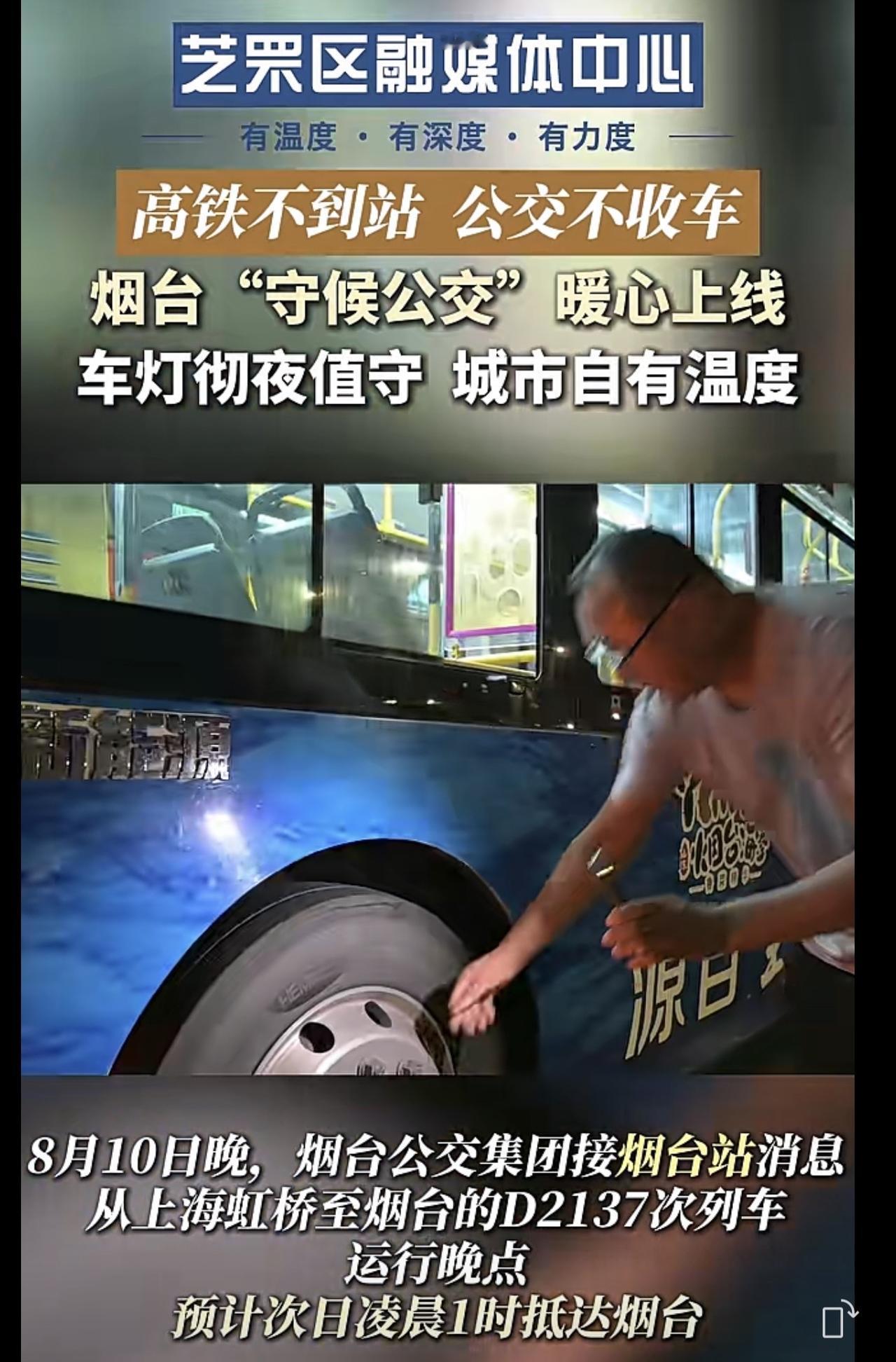其实烟台交通集团真的可以考虑利用自己优势资源多开通一些跨城区巴士，或者夏季夜间巴