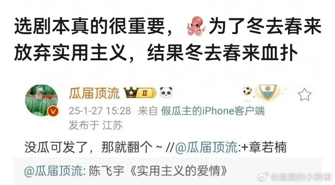 可惜了，章若楠这次选剧本的眼光