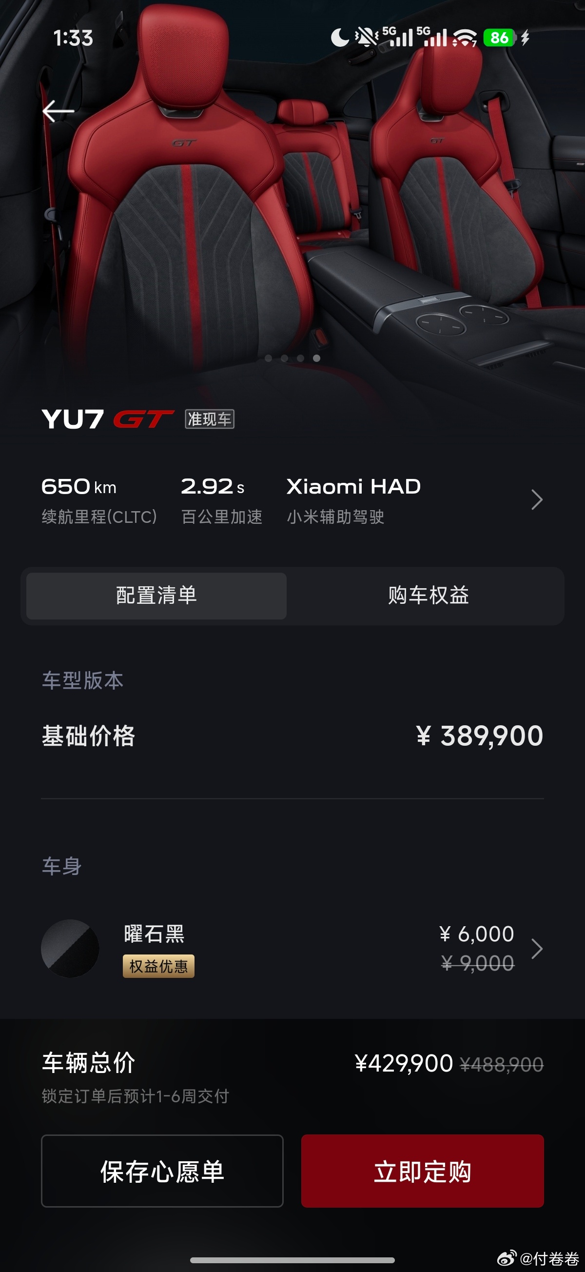 真想买YU7 GT的，买大满配何不加三万直接上高定版？除了提车晚点，情绪价值更高