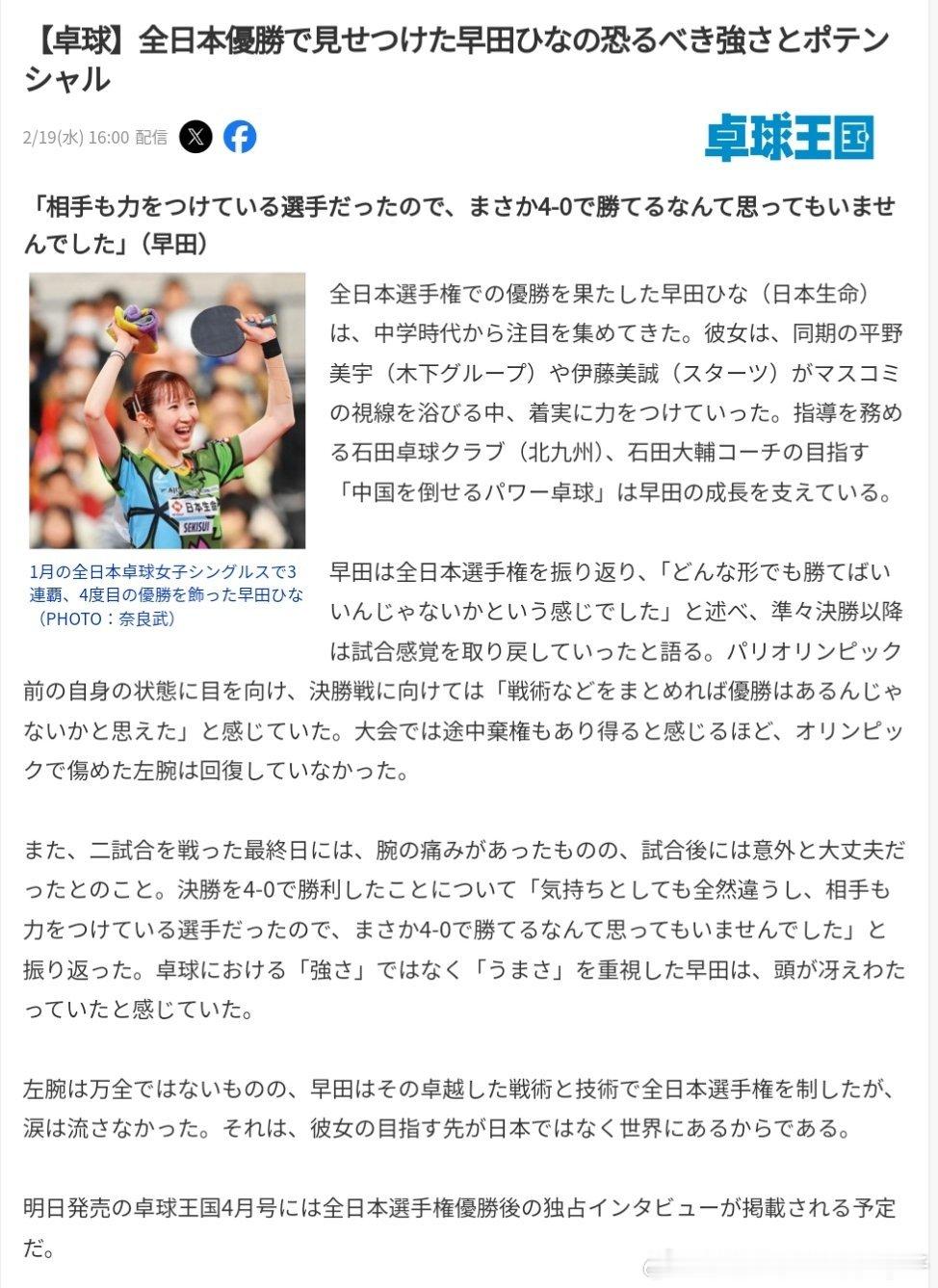 《桌球王国》在全日锦中展现出早田希娜的可怕强度和潜力在全日本锦标赛中获得冠军的早